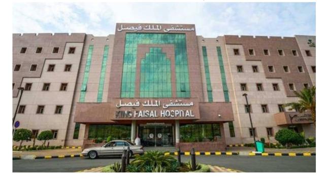 مستشفى الملك فيصل التخصصي تعلن عن توافر وظائف إدارية شاغرة للرجال والنساء