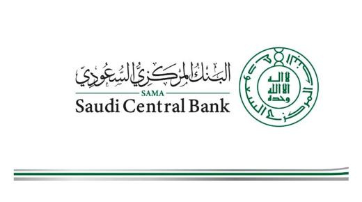 البنك المركزي السعودي يعلن عن توافر وظائف إدارية شاغرة