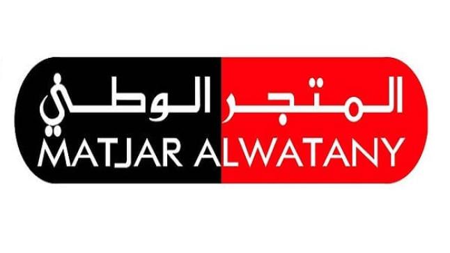 شركة المتجر الوطني تعلن عن وظائف شاغرة في الخبر