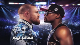 نتيجة مباراة فلويد مايويذر وكونر مكريجر اليوم نزال المليار دولار Mayweather vs McGregor وفوز مايوذر في نزال القرن 2017 0