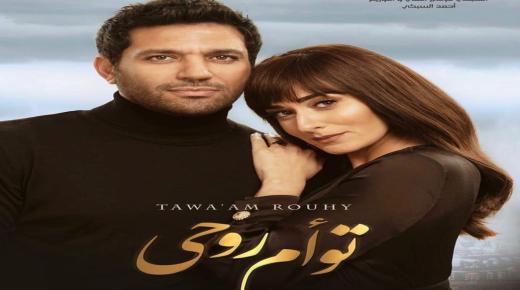 بعد 41 يوما في السينما.. “توأم روحي” يحصد 10 مليون جنيه