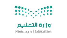 التعليم يضع حلاً للطلاب الذي لاتتوفر لديهم أجهزة