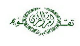 تقويم ام القرى 1440 هجري | جدول تواريخ تقويم ام القرى لعام 1441 جودة عالية