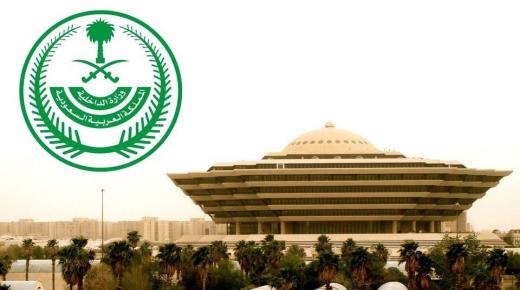 “الداخلية”: فتح باب القبول بشؤون الأفواج الأمنية على عدد من الرتب ‏العسكرية