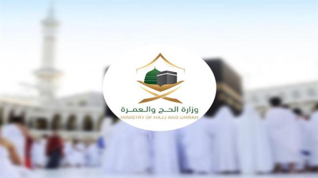 وزارة الحج تعتزم البدء في الاستعدادات المتعلقة بموسم العمرة المقبل