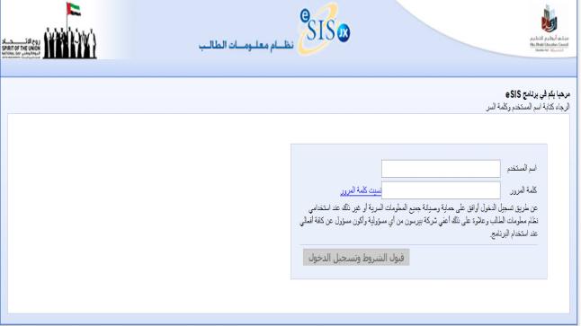 نتائج الثانوية العامة 2017 الامارات ، رابط موقع ESIS نظام معلومات الطالب من وزارة التربية والتعليم الإماراتية