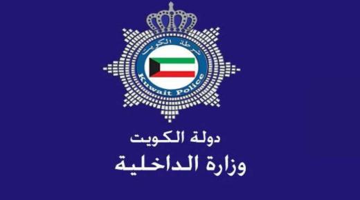 وزارة الداخلية الكويتية تحدد الفئات المسموح لها العودة إلى البلاد