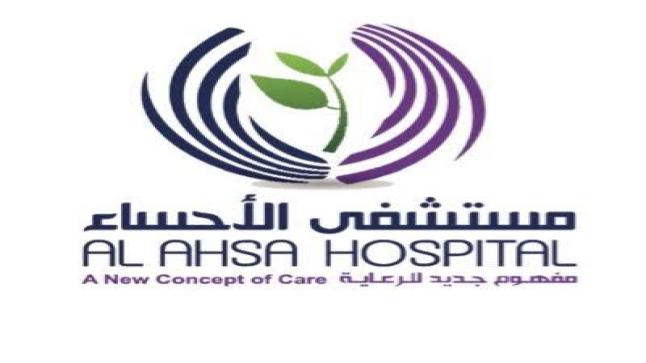 مستشفى الأحساء تعلن عن وظيفة مدير العلاقات شاغرة