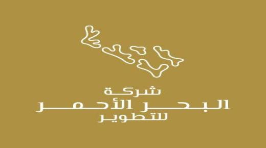 شركة البحر الأحمر للتطوير تعلن عن توافر وظائف عمل شاغرة