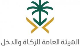 الزكاة والدخل..تدعو المنشآت الخاضعة لضريبة الاستقطاع لتقديم إقرارها الشهري