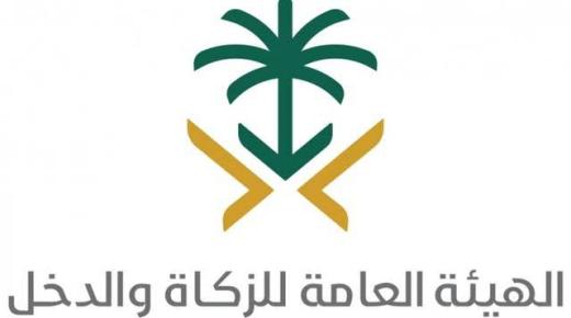 الزكاة والدخل..تدعو المنشآت الخاضعة لضريبة الاستقطاع لتقديم إقرارها الشهري