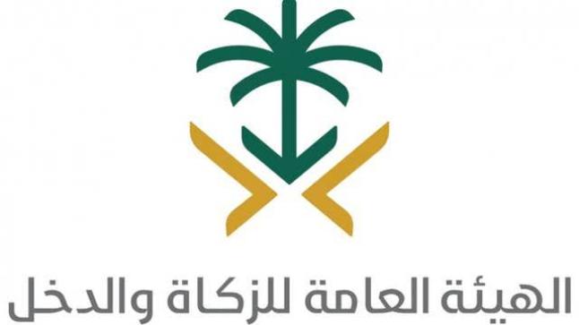 الزكاة والدخل..تدعو المنشآت الخاضعة لضريبة الاستقطاع لتقديم إقرارها الشهري