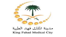 مدينة الملك فهد الصحية تعلن عن فرص عمل صحية شاغرة