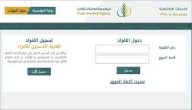 استعلام عن راتب التقاعد برقم الهوية او السجل بالخطوات