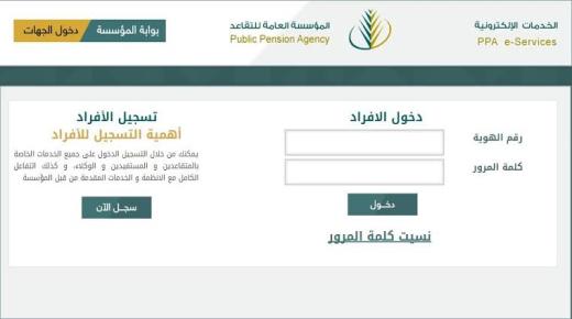 استعلام عن راتب التقاعد برقم الهوية او السجل بالخطوات