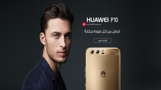 إطلاق هاتفي هواوي P10 و P10 Plus في السعودية