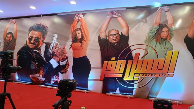 تعرف على إيرادات فيلم العميل صفر بعد 9 أسابيع من عرضه