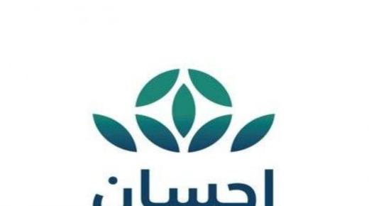 طريقة التسجيل في منصة احسان الخيرية كمستفيد بالخطوات