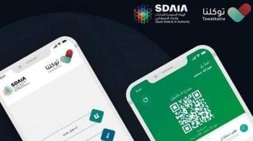 «توكلنا» لأولياء الأمور: استعراض بيانات منصة «مدرستي» لن يتم إلا بتحقق هذا الشرط