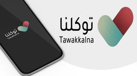 تعرّف على شروط إمكانية حجز موعد لتابع أو مكفول لإجراء فحص كورونا