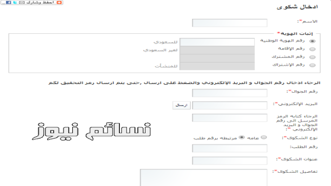 المواطنون المفصولون .. رابط تقديم شكوى على المؤسسة العامة للتأمينات الإجتماعية وشرح خطوة بخطوة لتقديم الشكوى مع الشروط
