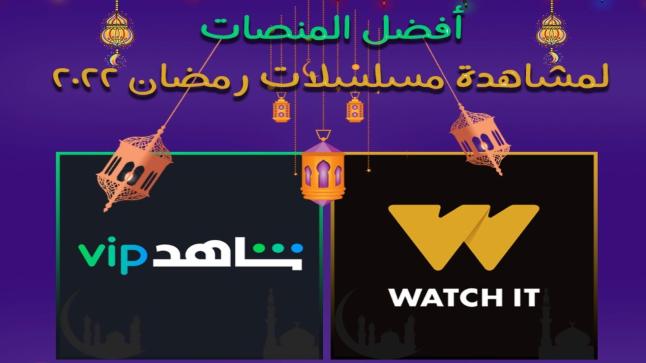 أبرز 5 مواقع لمشاهدة مسلسلات رمضان 2022