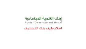 نموذج اخلاء طرف من بنك التسليف | رابط طباعة اخلاء الطرف الإلكتروني