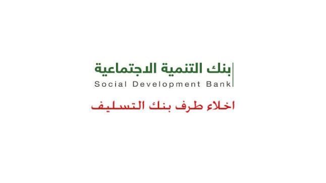 نموذج اخلاء طرف من بنك التسليف | رابط طباعة اخلاء الطرف الإلكتروني