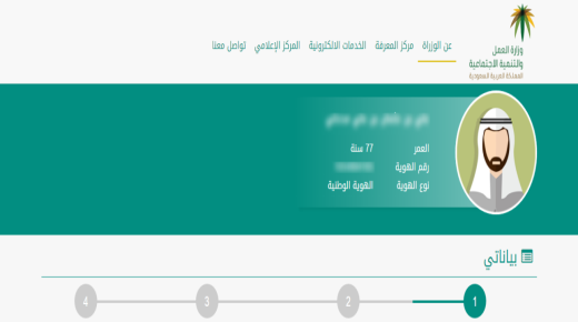 تعرف الآن على خطوات تحديث بيانات مستفيدي الضمان الاجتماعي