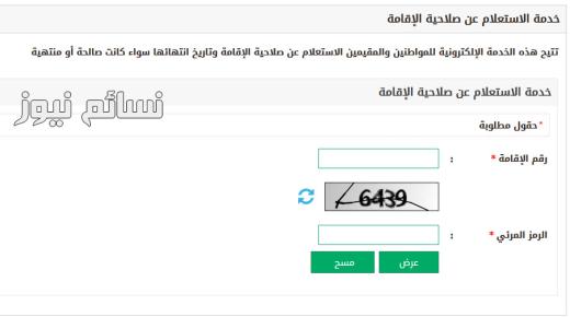 استعلام عن صلاحية اقامة السعودية | رابط صفحة الاستعلام عن تاريخ صلاحية الاقامة وموعد انتهائها للمقيمين عبر موقع وزارة الداخلية