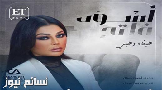 هيفاء وهبي تستعد لإستكمال تصوير مسلسل أسود فاتح