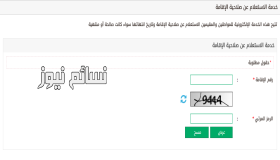 رابط الإستعلام عن صلاحية الإقامة للمواطنين والمقيمين عبر بوابة وزارة الداخلية السعودية نظام أبشر مديرية الجوازات