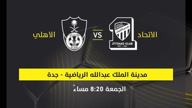 فوز الاهلي السعودي على الاتحاد بأربعة اهداف لواحد وتقدم الكتيبة الأهلاوية في ترتيب دوري جميل 2017 بحصولة على النقطة الاربعون