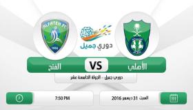 اهداف مباراة الاهلي والفتح اليوم بنتيجة 2-0 وتألق نادي الأهلي السعودي بهدفين وحصدة للثلاث نقاط