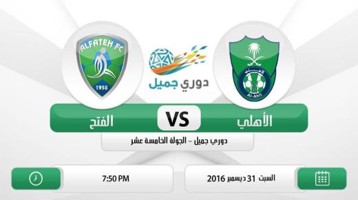 اهداف مباراة الاهلي والفتح اليوم بنتيجة 2-0 وتألق نادي الأهلي السعودي بهدفين وحصدة للثلاث نقاط