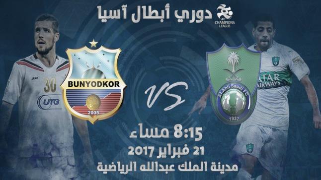 القنوات الناقلة لمباراة الاهلي وبونيودكور اليوم 21-2-2017 موعد مباراة الاهلي اليوم في البطولة الآسيوية الليلة