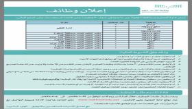 ادارة التعليم بمحافظة المخواة تعلن عن 20 وظيفة شاغرة