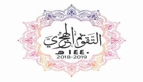 التقويم الهجري 1440 خالد الرفاعي pdf والميلادي 2019 | تقويم 1440 هجري اليوم