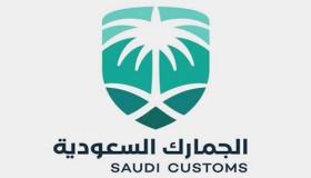 الجمارك السعودية تعلن عن توافر وظائف إدارية وتقنية شاغرة