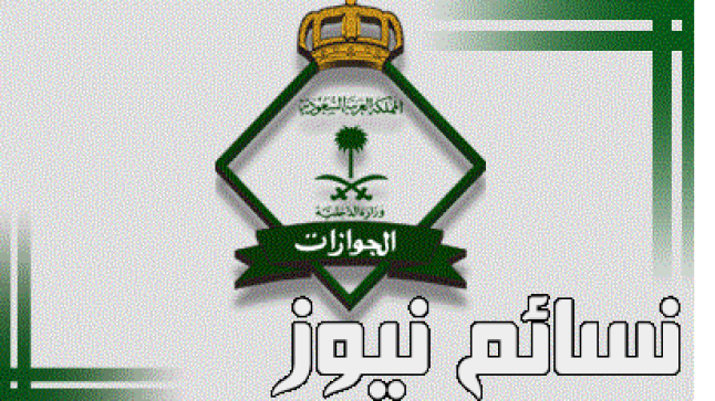 الجوازات .. مغادرة 700 ألف وافد مخالف أراضي المملكة وعشرات الآلاف يغادرون في الفترة القادمة