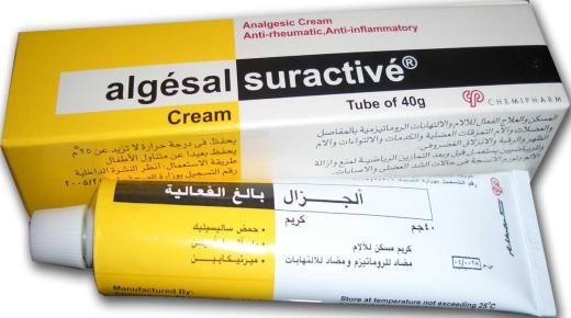 الجيزال Algesal لعلاج الألام والالتهابات الروماتيزمية