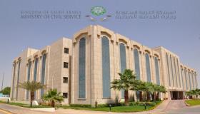 اسماء المرشحين للوظائف التعليميه 1438 من وزارة الخدمة المدنية مع الطلبات الواجب احضارها