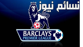 ترتيب الدوري الإنجليزي الممتاز 2017/2018 بعد نهاية الجولة الثالثة وترتيب هدافي البريمرليج حتى الآن وصلاح يتألق