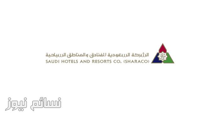 الشركة السعودية للفنادق والمناطق السياحية تعلن عن وظائف تمهير للرجال والنساء