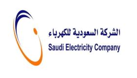 الشركة السعودية للكهرباء تعلن عن توافر وظائف إدارية شاغرة