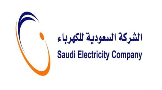 الشركة السعودية للكهرباء تعلن عن توافر وظائف إدارية شاغرة