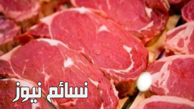 لماذا لا يجب الإكثار من تناول اللحوم خلال عيد الأضحى المبارك ؟ .. بالتفاصيل