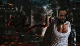 الروبوت زين يواصل التخريب.. ملخص الحلقة الـ 14 من مسلسل النهاية