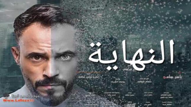 ملخص الحلقة الـ 21 من مسلسل النهاية.. زين يحل لغز أرسلان