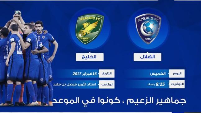 نتيجة مباراة الهلال والخليج اليوم في الدور 18 من دوري جميل السعودي 2017 بتألق الزعيم برباعية نظيفة واستمراره بالتصدر